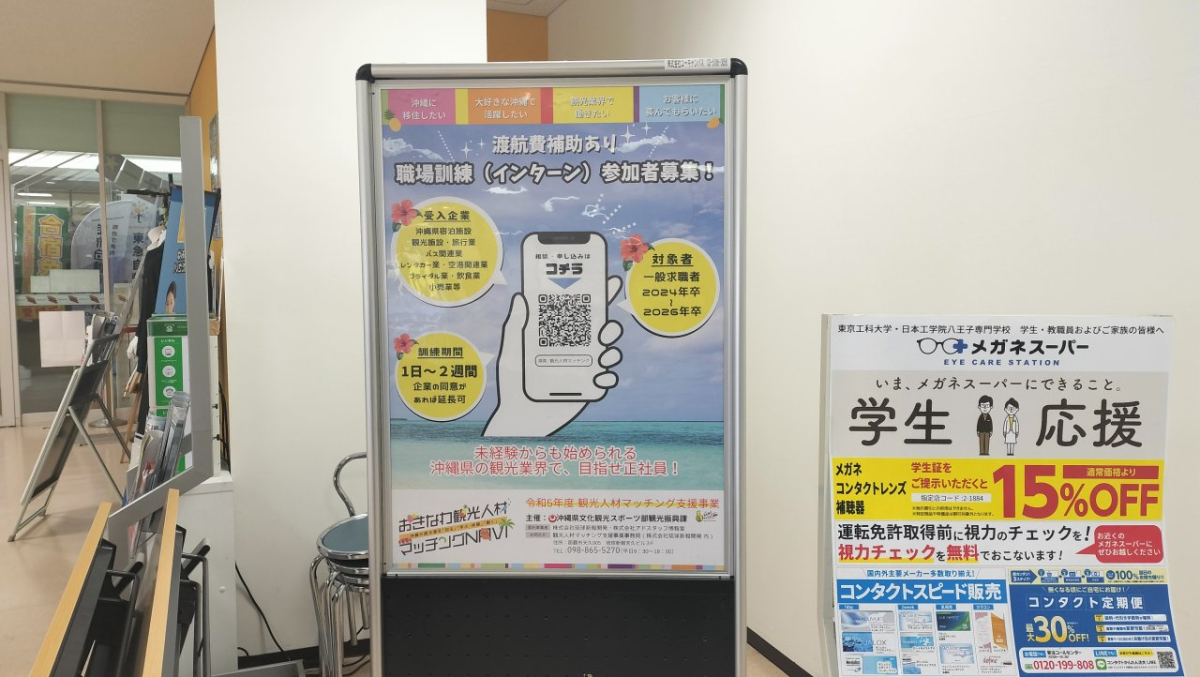 東京工科大学八王子キャンパスでのキャンパスポスター