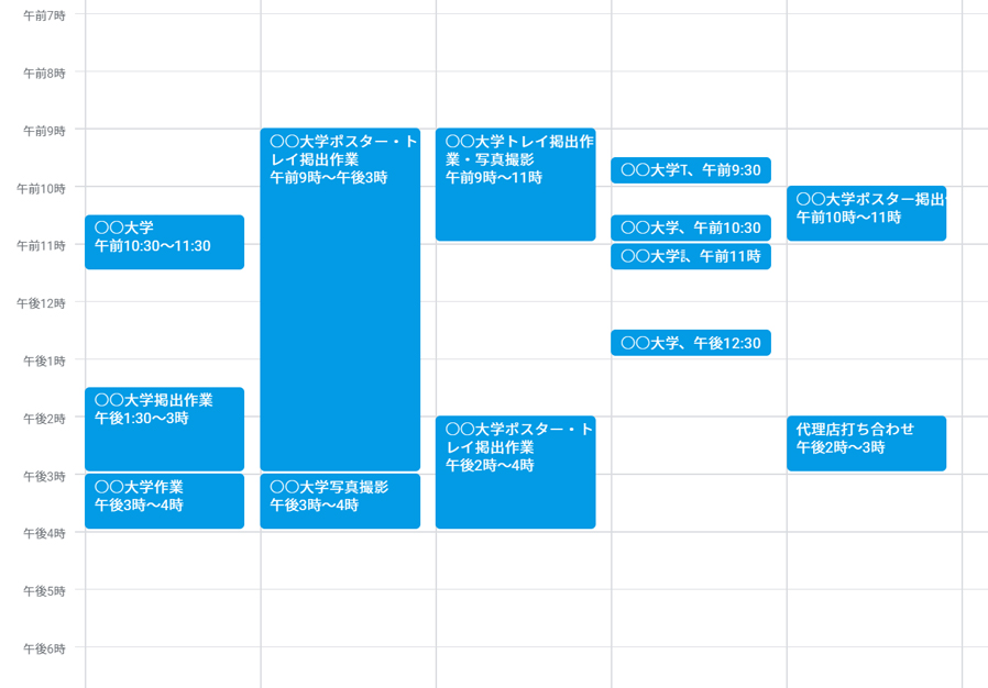 ある社員の1週間のスケジュール