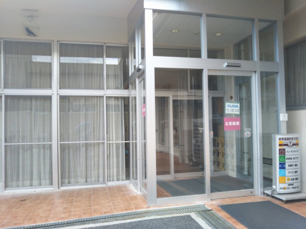 岐阜医療科学大学 ｜大学内メディアMAP｜大学生向け広告・大学プロモーション・大学内広告媒体は株式会社ユーキャンパス