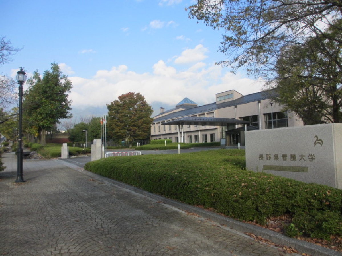 長野県看護大学　正門