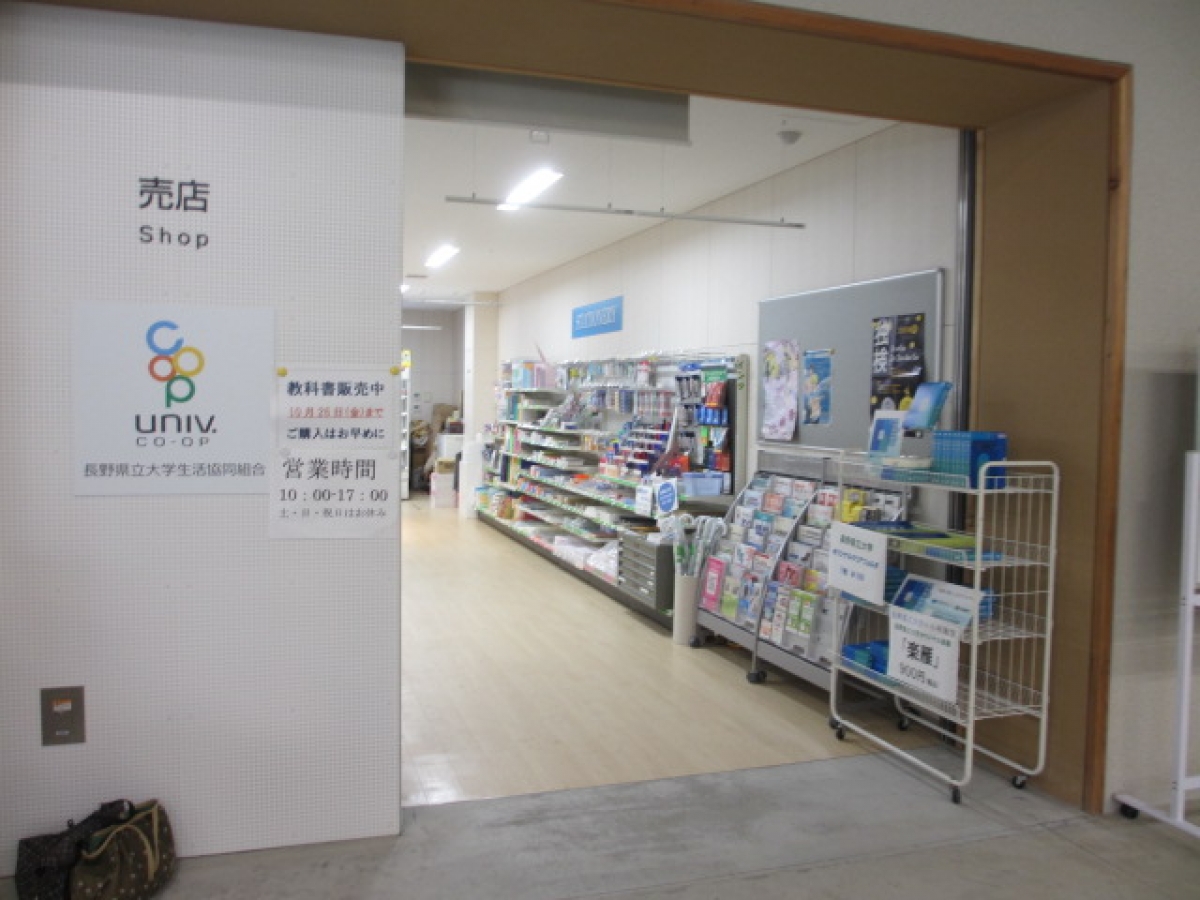 長野県立大学　売店