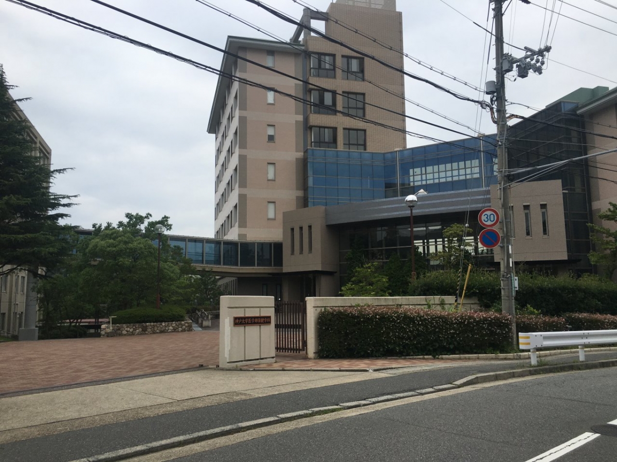 神戸大学　名谷キャンパス　正門