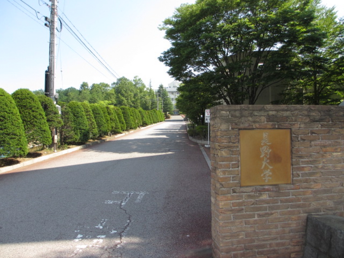 長野大学　正門