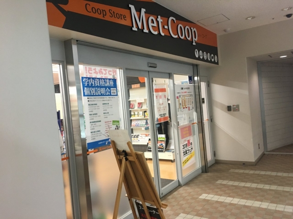 北海商科大学の校舎裏広場 大学書店プロモーション