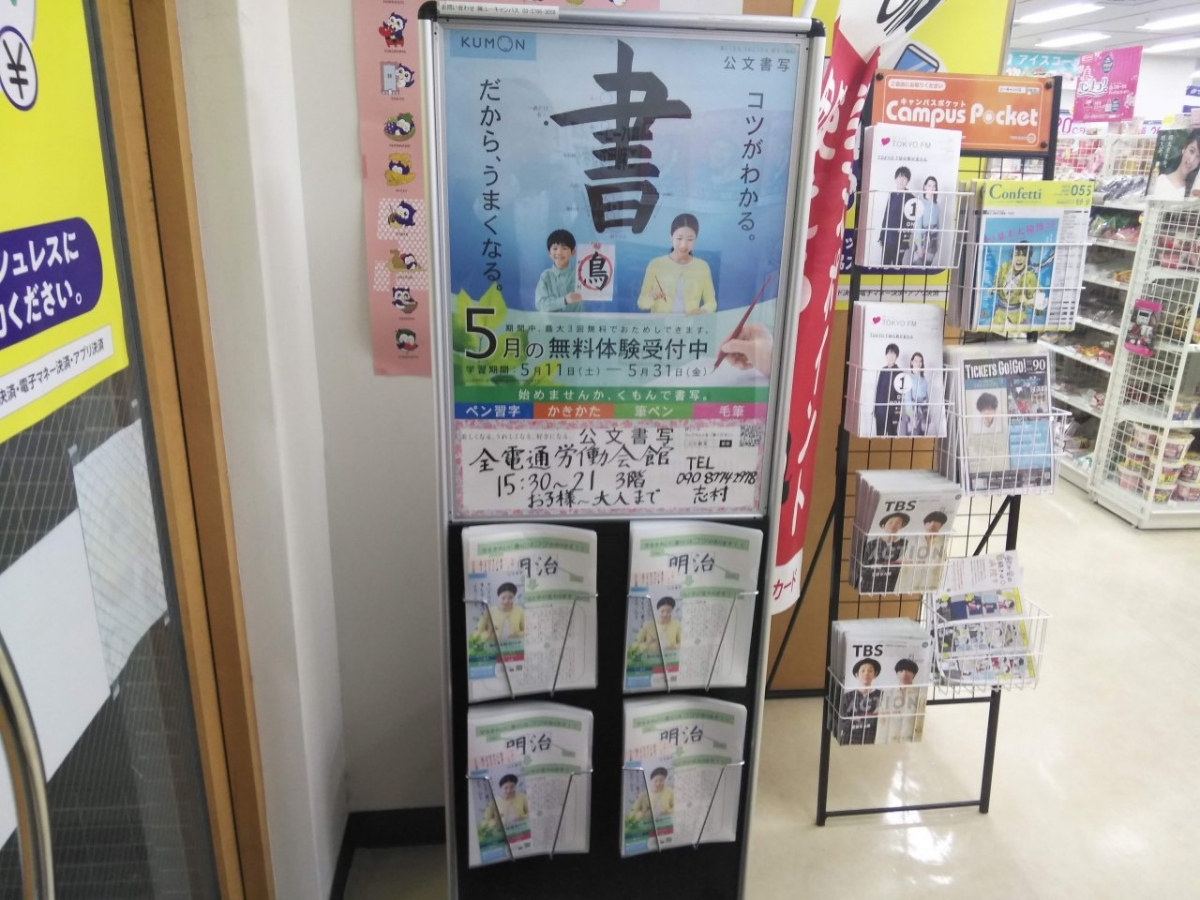 Meiji University College Meidai  mart 1