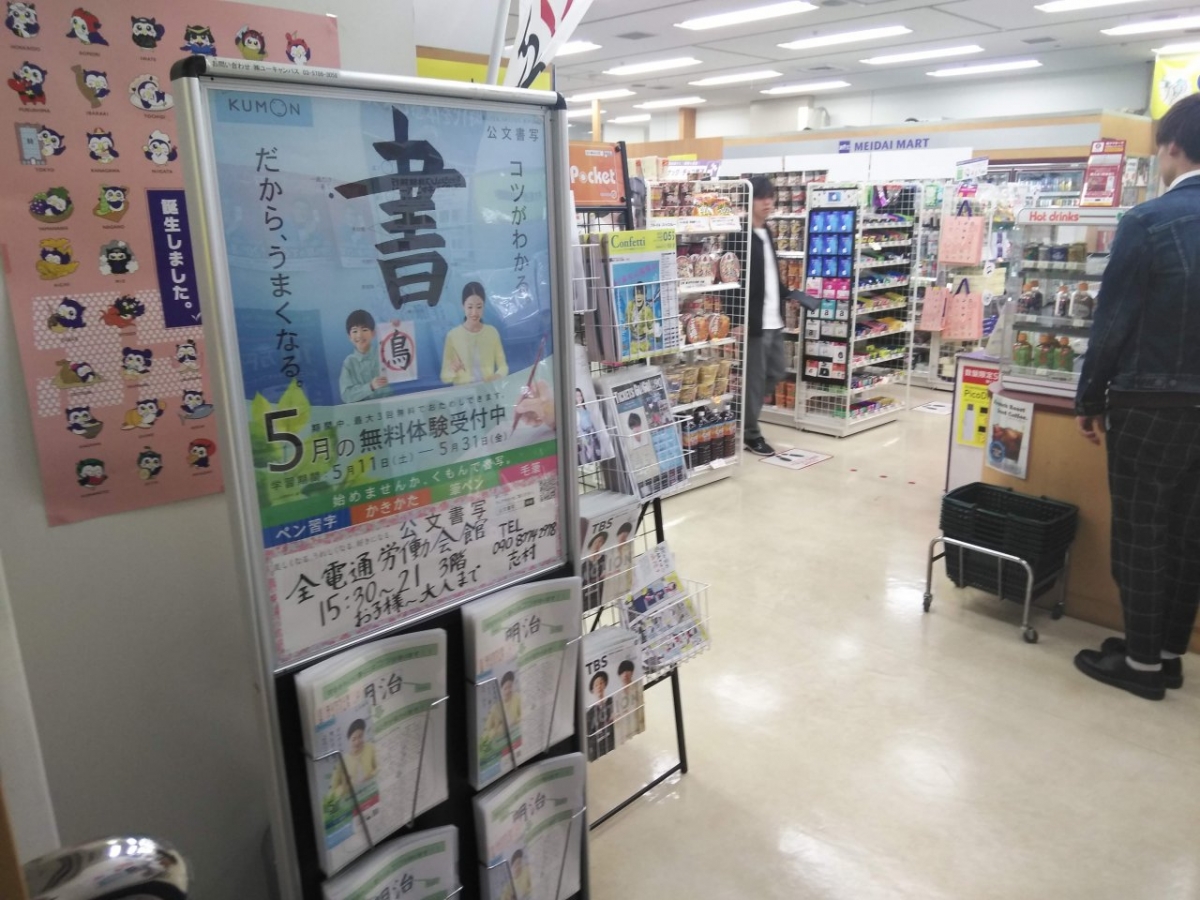 Meiji University College Meidai  mart 2