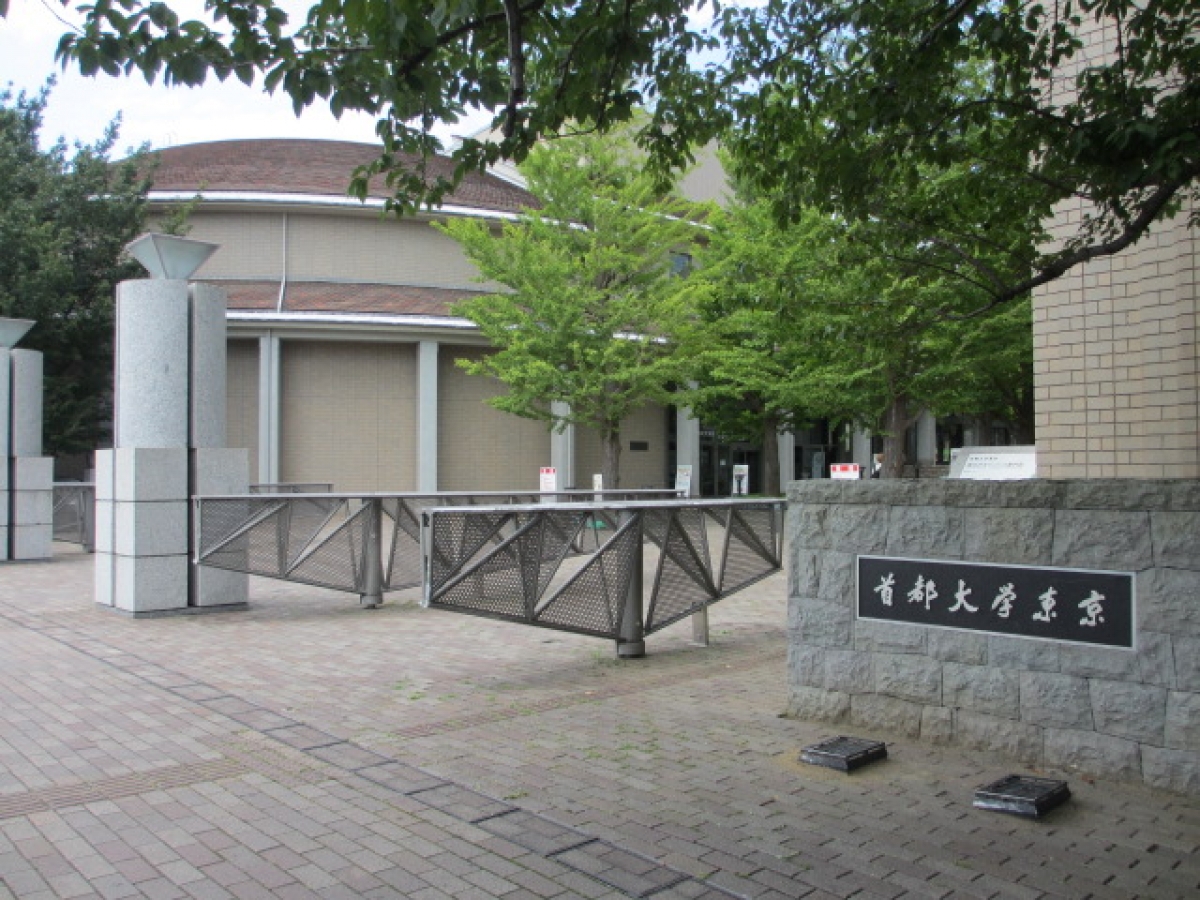 東京都立大学の正門