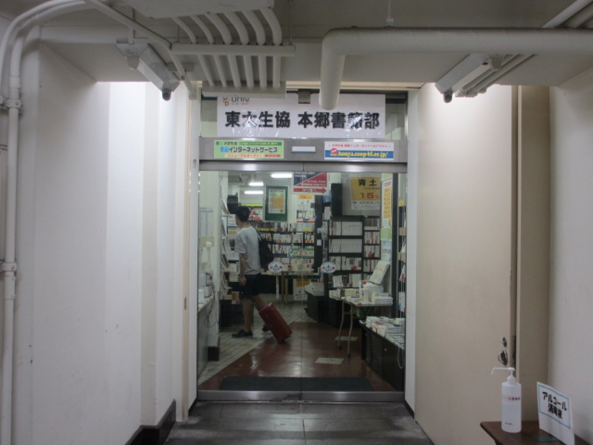東京大学本郷キャンパスの購買2