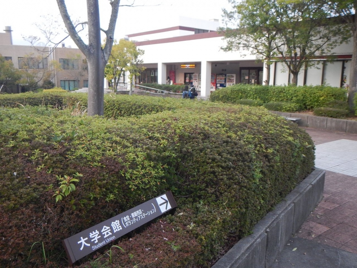 兵庫教育大学　大学会館　大学内　広告