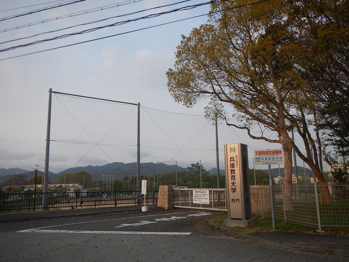 兵庫教育大学　西門　