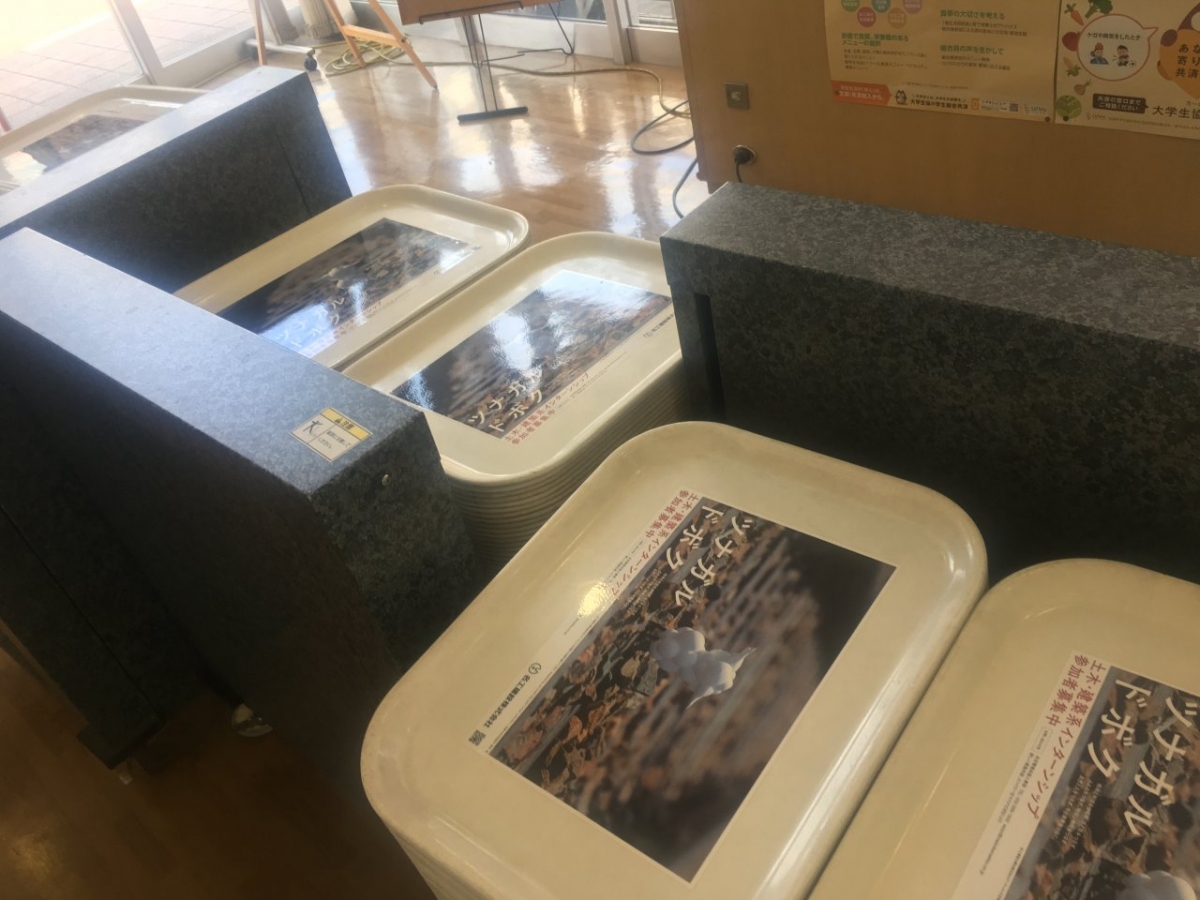山梨大学の食堂トレイ