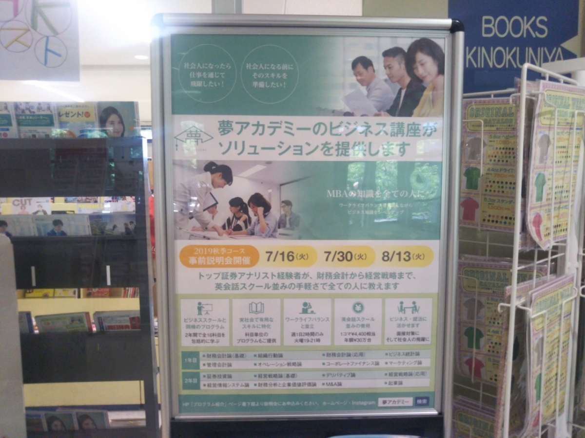 成蹊大学の学生会館2階の紀伊国屋書店でポスター掲出