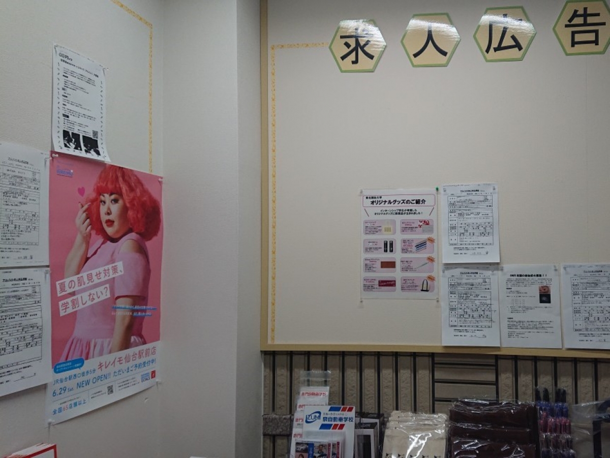 東北福祉大学福祉工房Fショップ内の掲示板