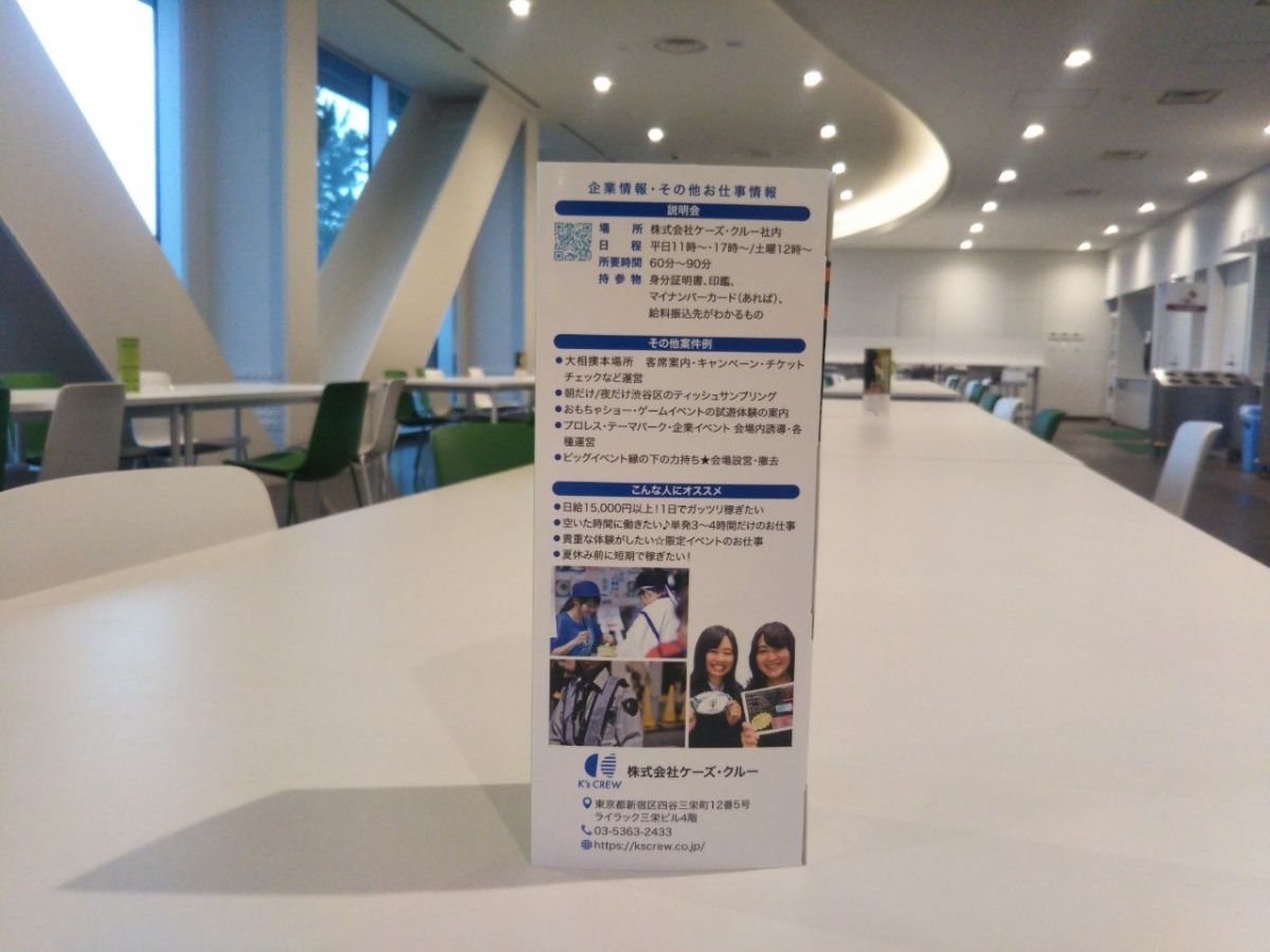 法政大学市ヶ谷キャンパスの富士見ゲート食堂内に三角POP広告