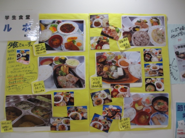 国士舘大学町田キャンパスの食堂メニュー