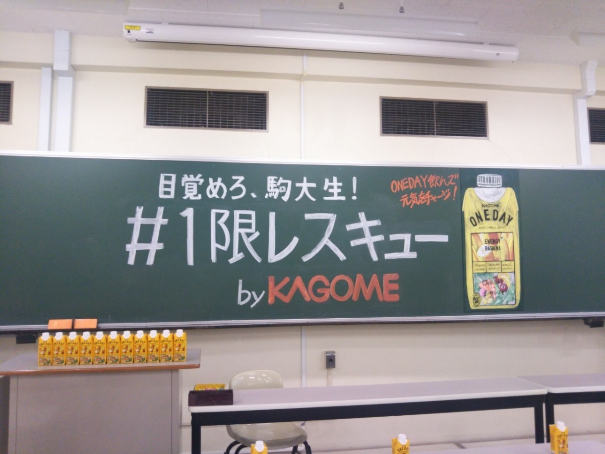 駒澤大学の教室でサンプリングキャンペーン