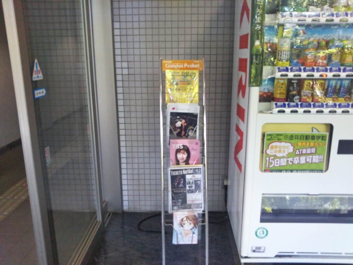 東京経済大学国分寺キャンパスの学内ラックにチラシやパンフレットを設置