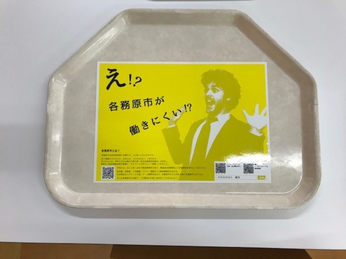 中部大学の第1食堂でトレイ広告を掲出