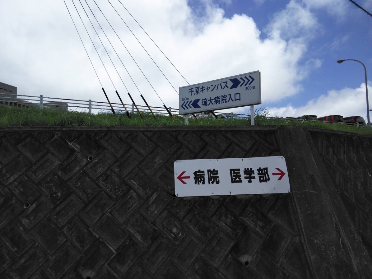 大学付属病院と医学部の場所を示した案内板