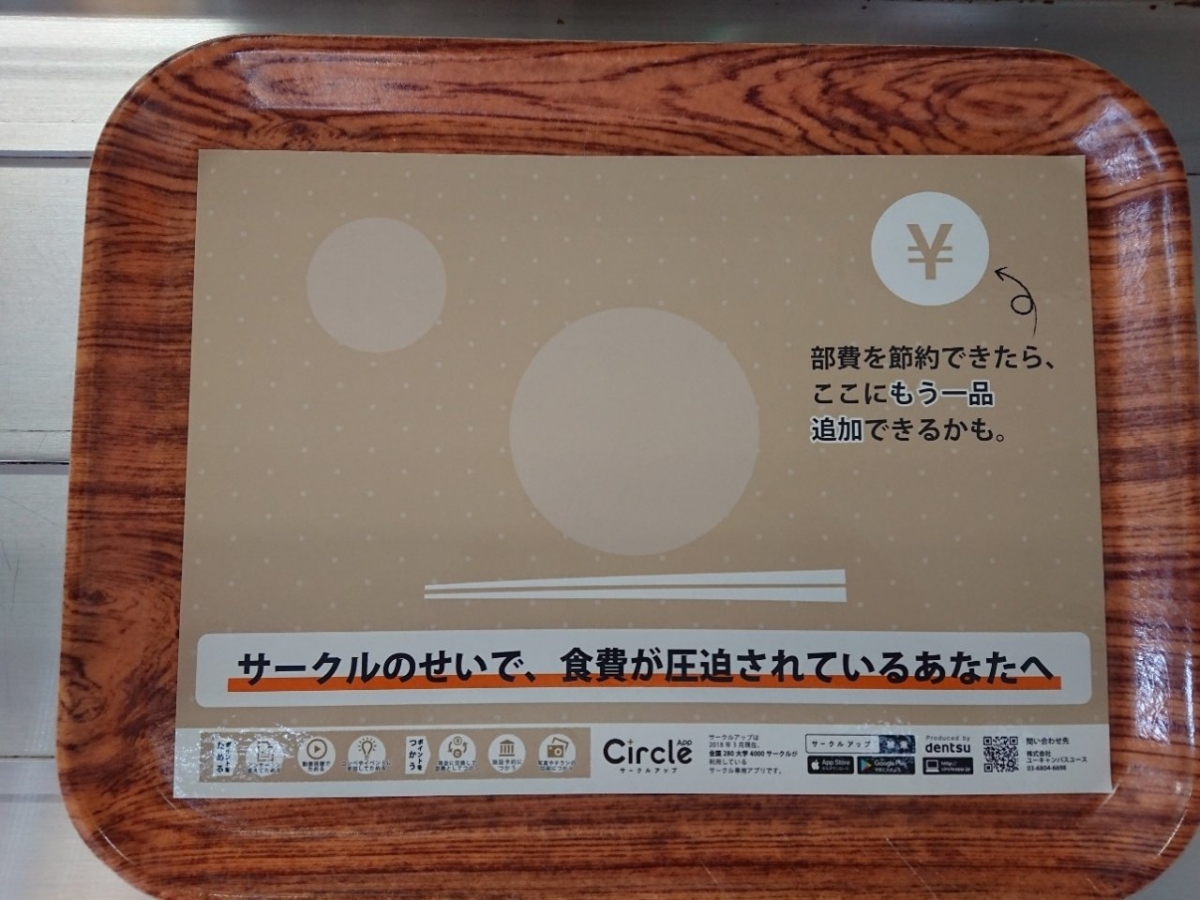 クリエイティブに食器の場所を記載しメッセージに注目が集まるよう工夫