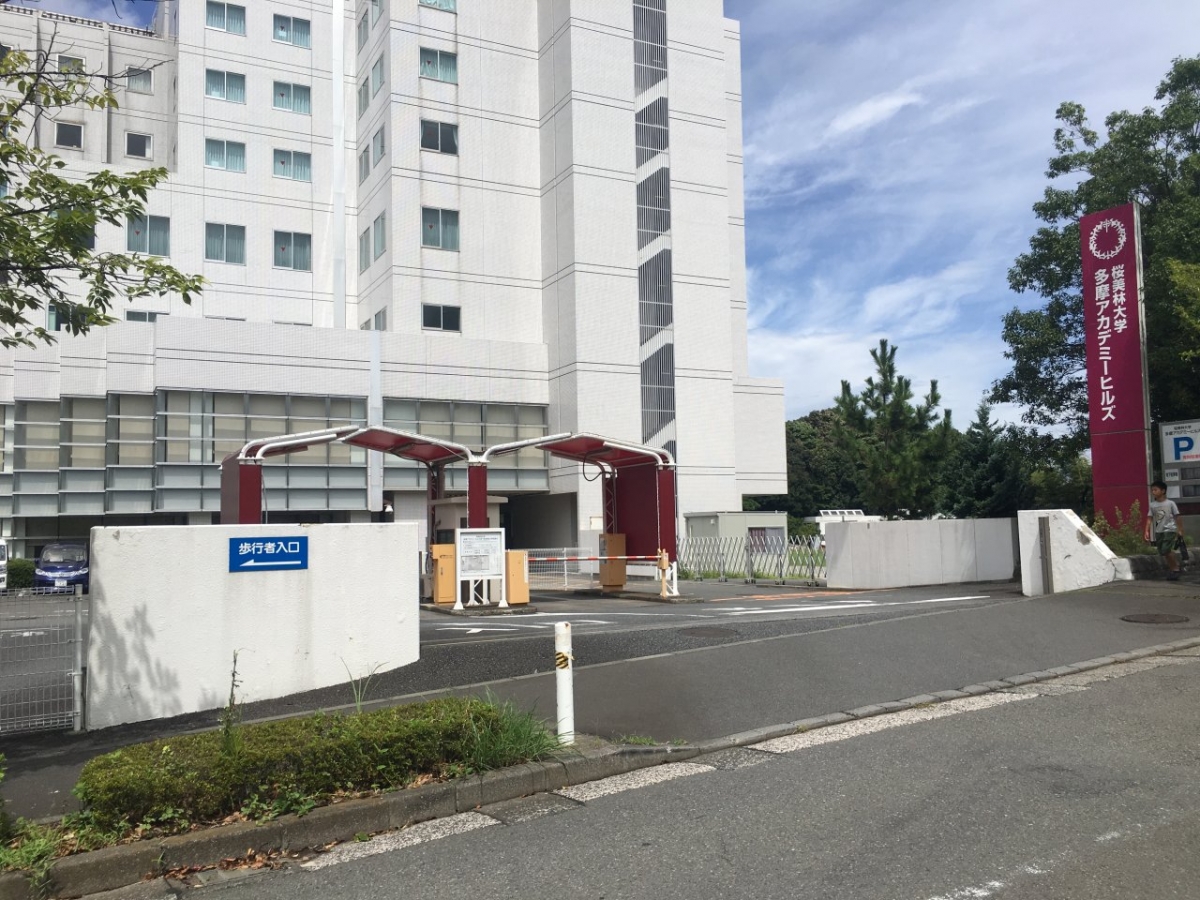桜美林大学多摩アカデミーヒルズの正門