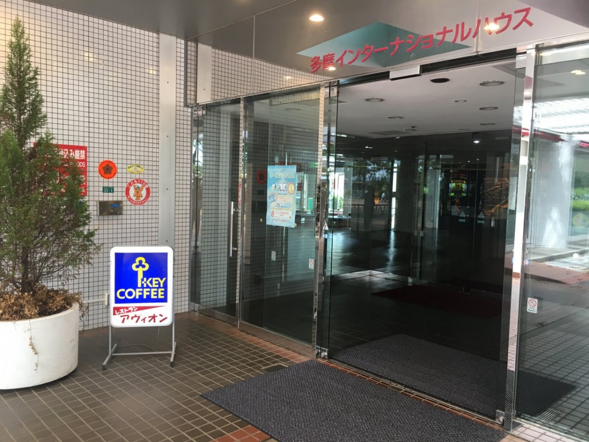 桜美林大学多摩アカデミーヒルズの食堂外観