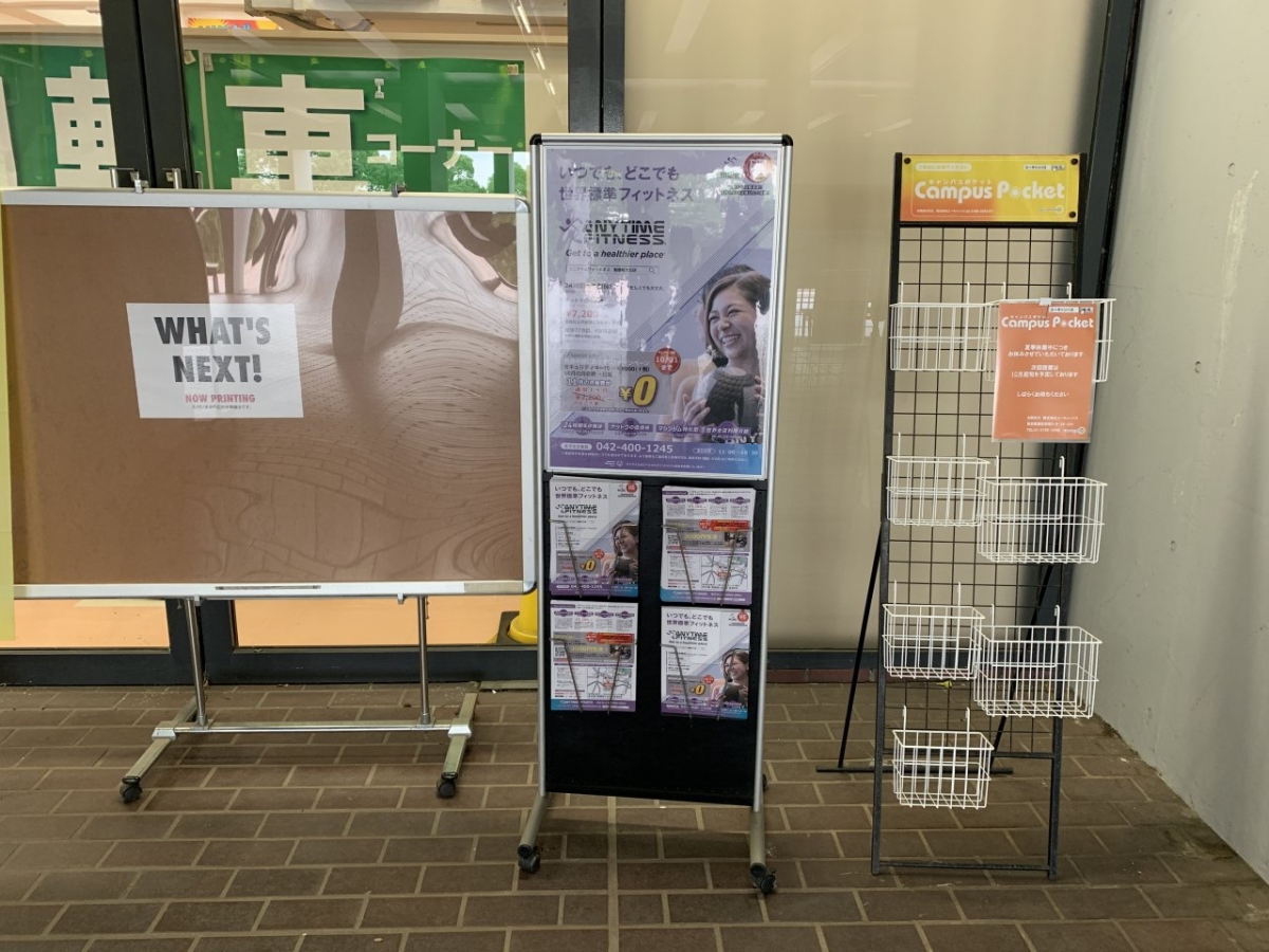 中央大学多摩キャンパス生協店舗のポスターボード