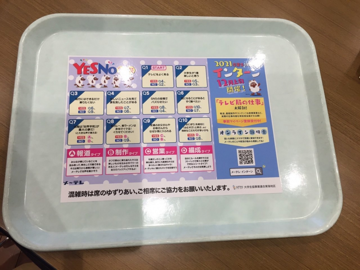 愛知県立大学の食堂