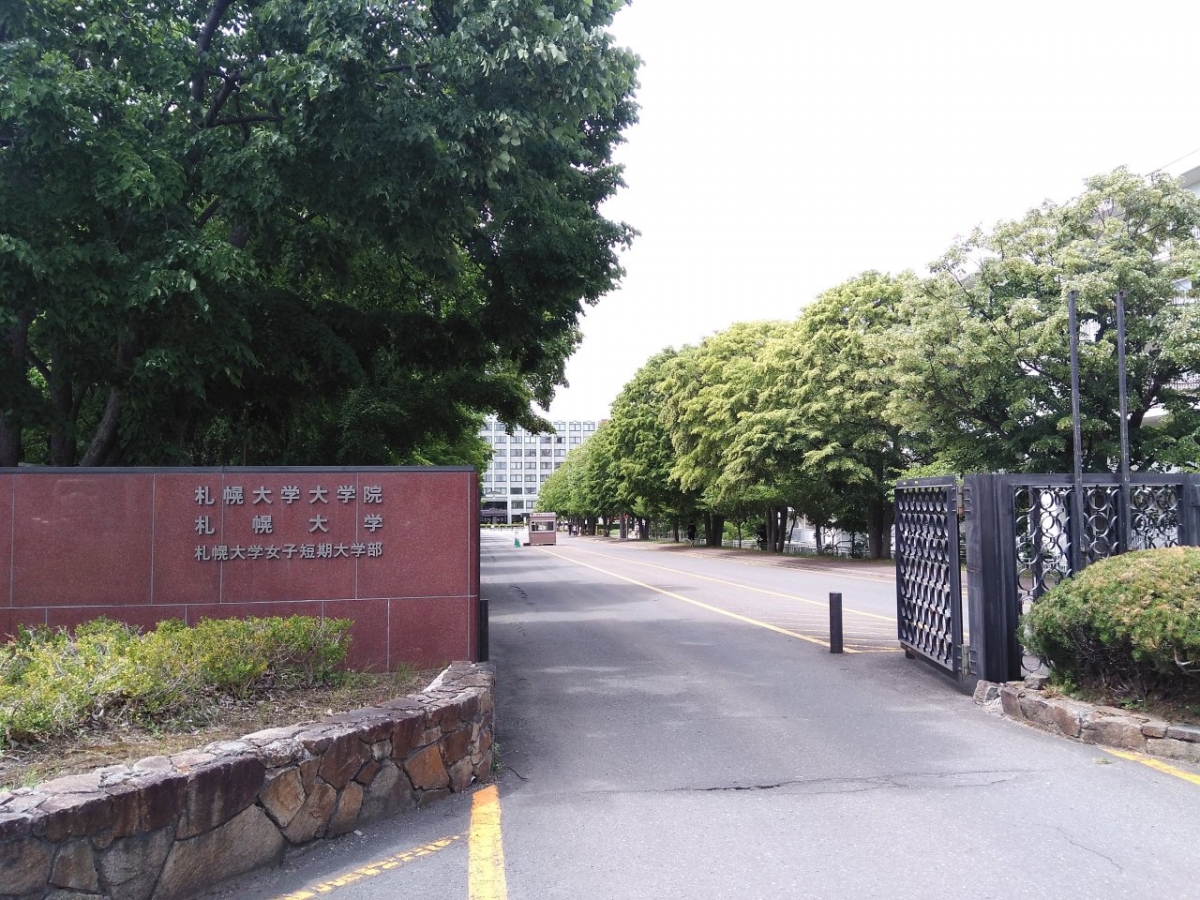 札幌大学の正門　大学内広告　比較