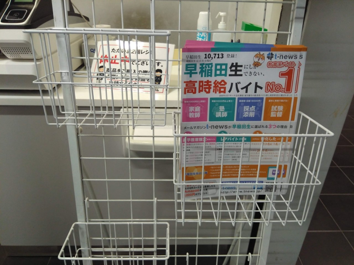 キャンパスポケット　早稲田大学　Waseda University