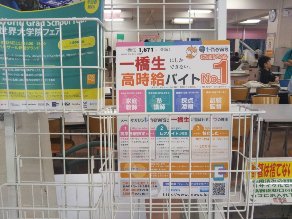 キャンパスポケット　一橋大学　Hitotsubashi University