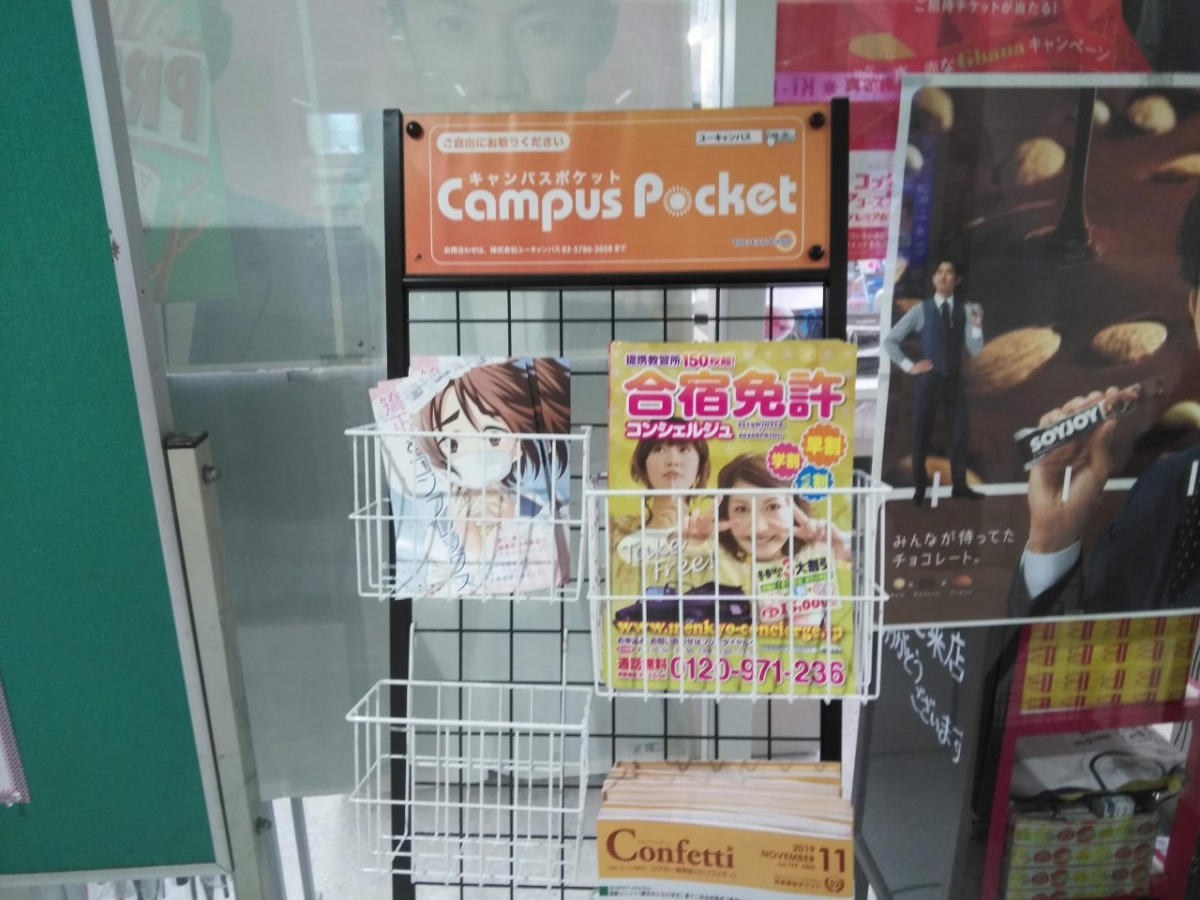 成蹊大学のキャンパスポケット（学内ラック）紀伊國屋書店前