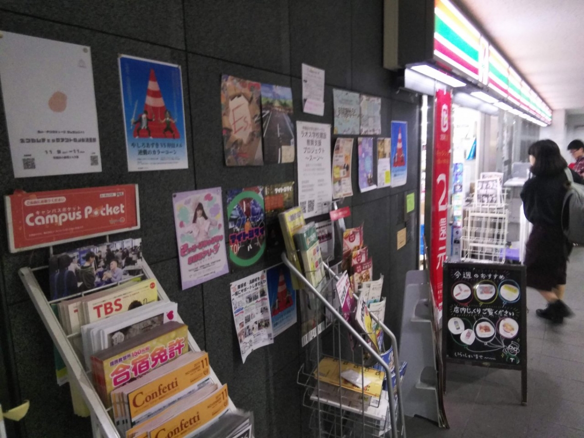 早稲田大学　戸山キャンパスの学内ラック（セブンイレブン前）