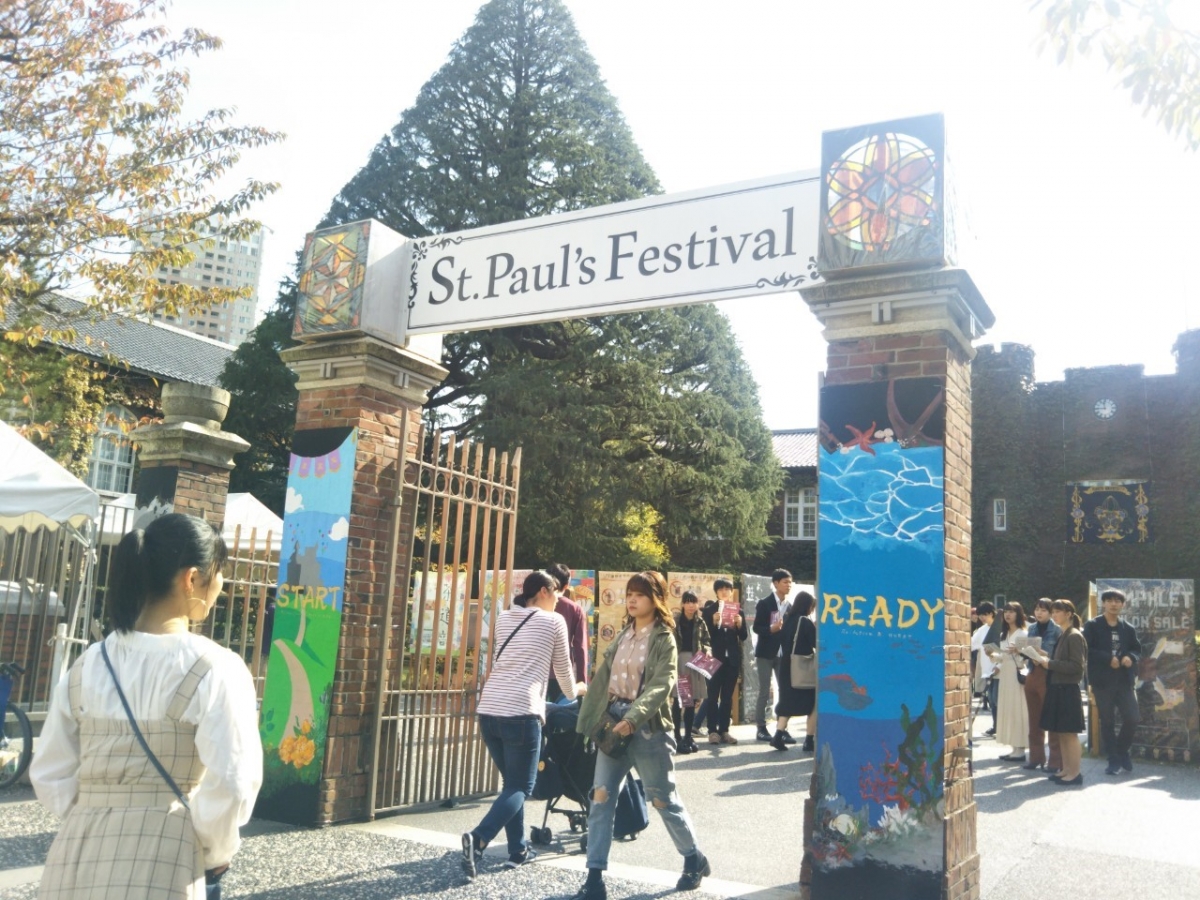 立教池袋学園祭第35回St.Paul’s Festival正門前