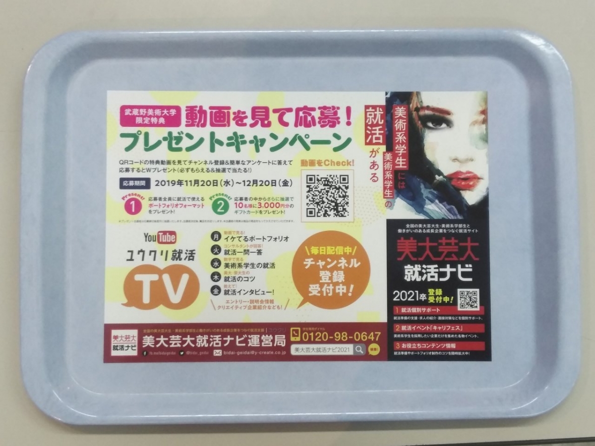 武蔵野美術大学の食堂