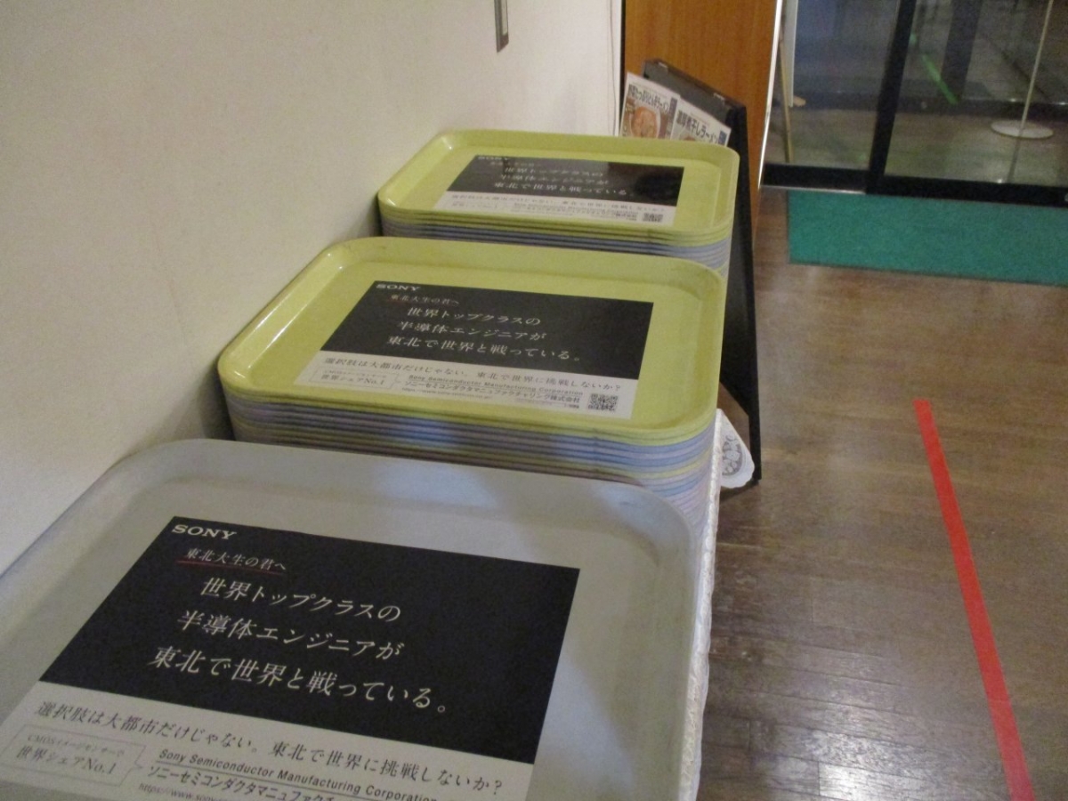 東北大学青葉山キャンパスの学食トレイ