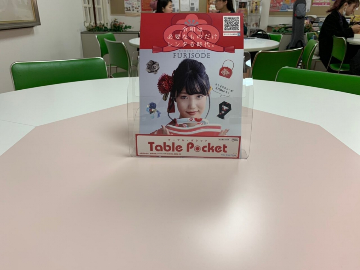 学食ポケット　家政学院大学町田キャンパス食堂
