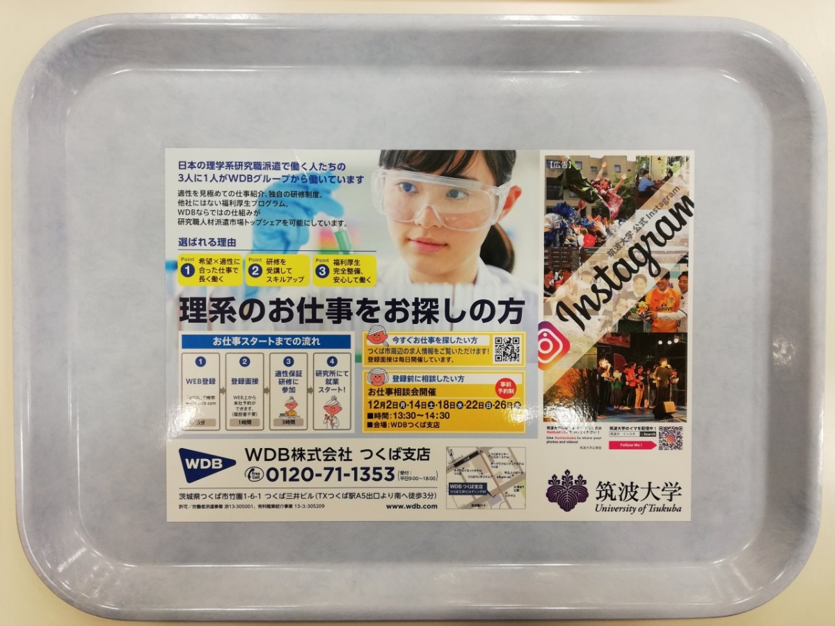 筑波大学筑波キャンパス第三エリア食堂