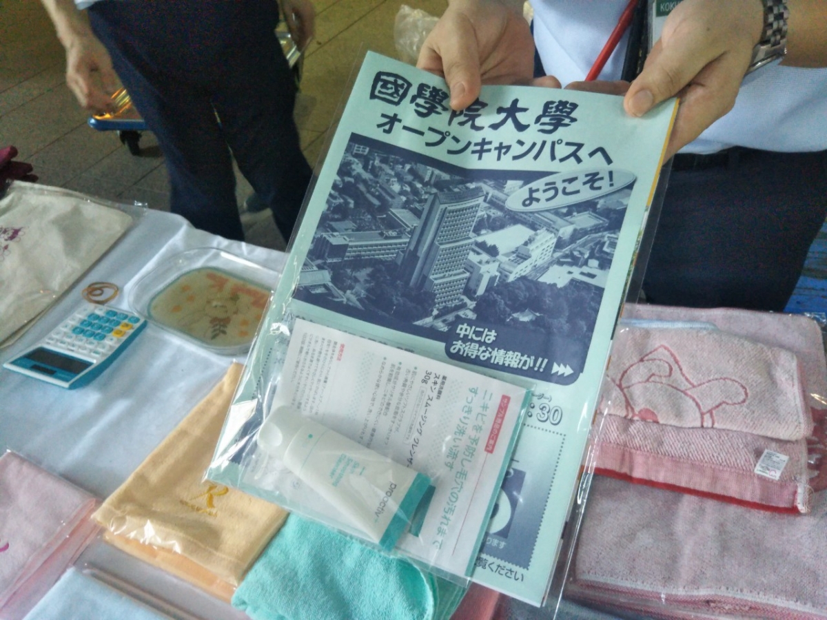 國學院大学のオープンキャンパスで学内キャンペーン