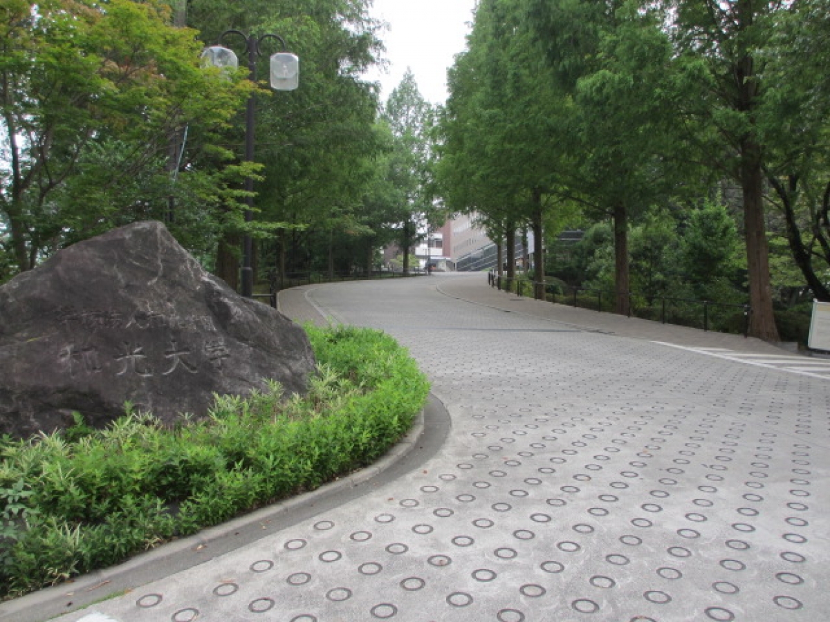 和光大学の正門