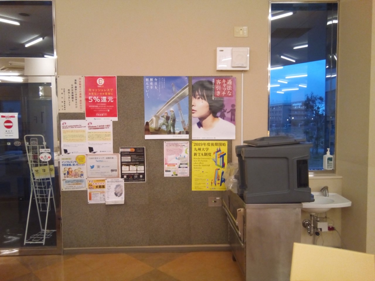 九州大学伊都キャンパス内にポスター広告