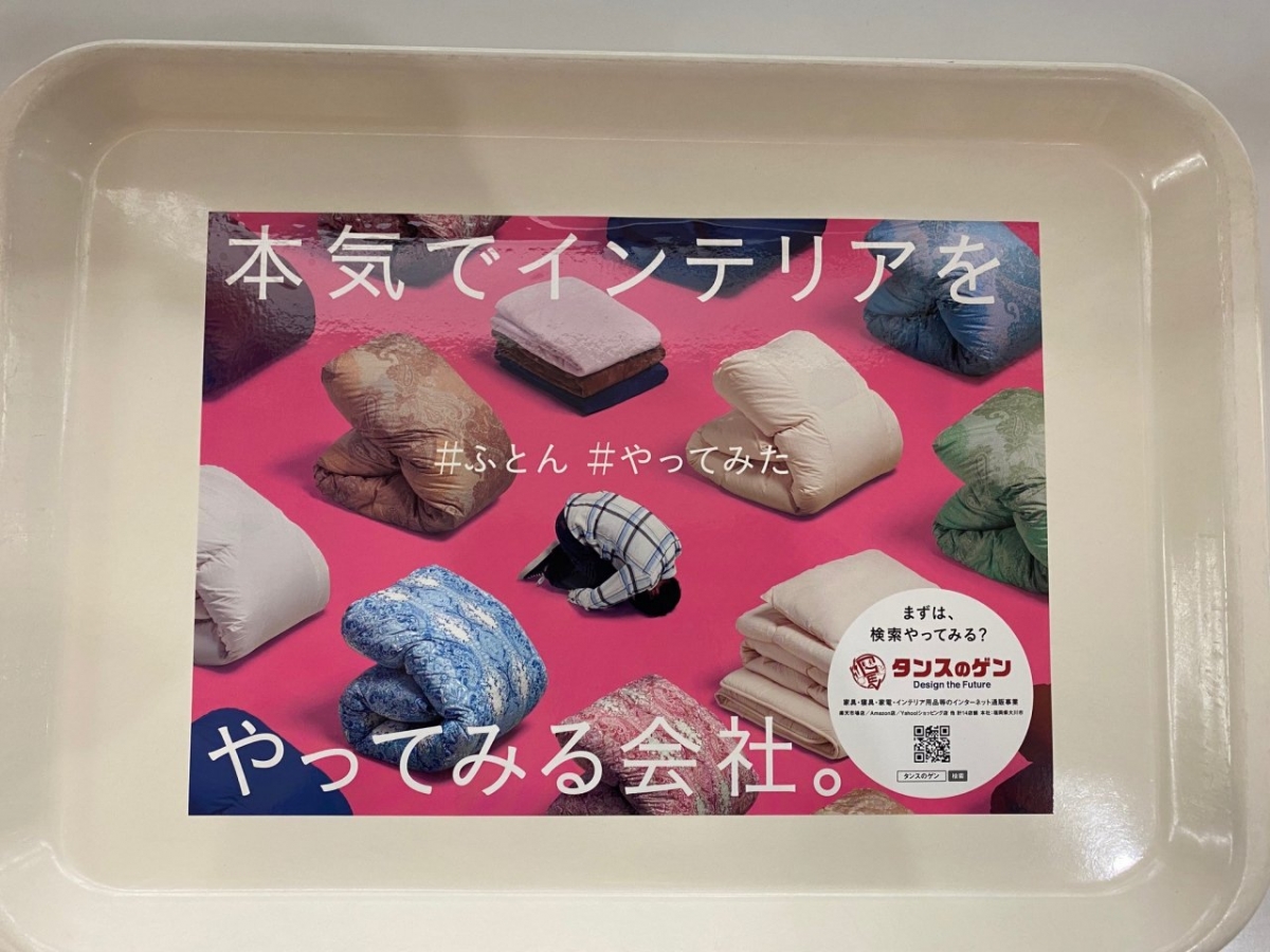 タンスのゲン＃ふとんの広告デザイン