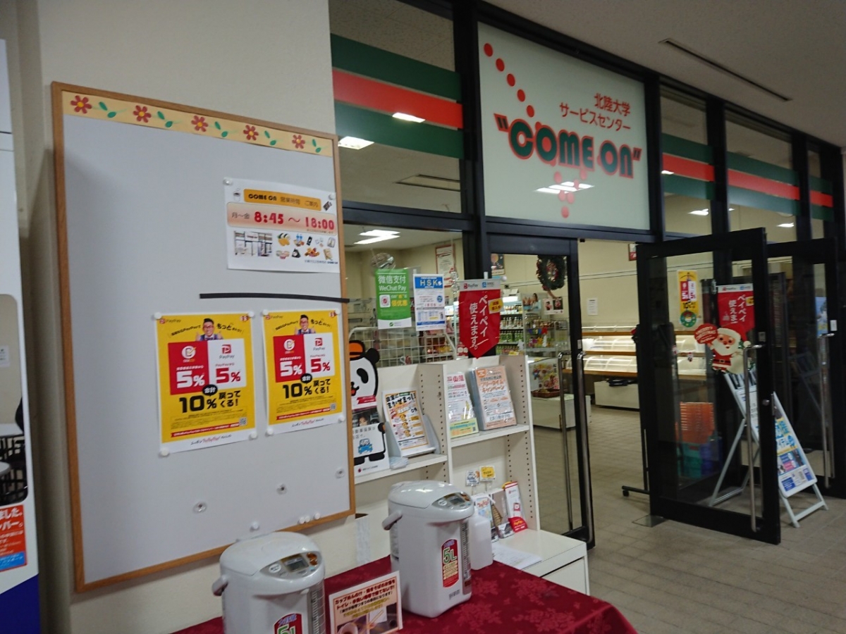 北陸大学　太陽が丘キャンパス