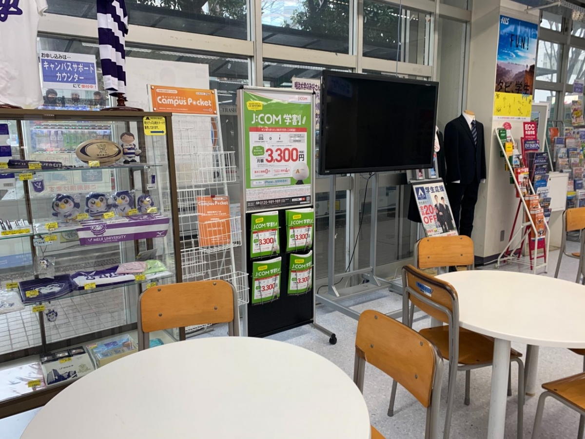 明治大学生田キャンパス　ファミリーマート前