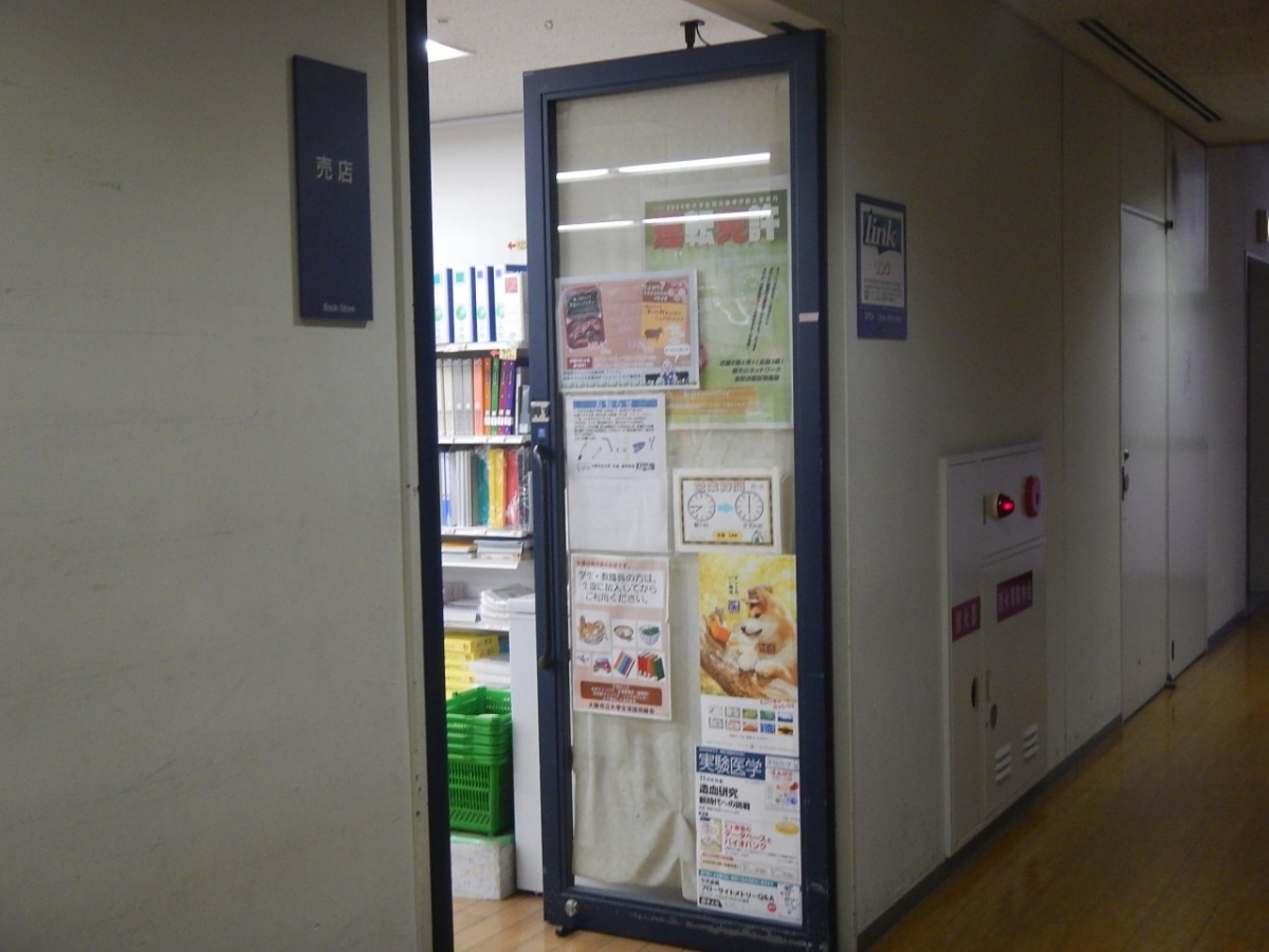 大阪市立大学阿倍野キャンパスの売店入口