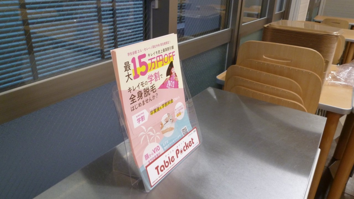 エル・セレーノ高松中央の食堂内にチラシ設置