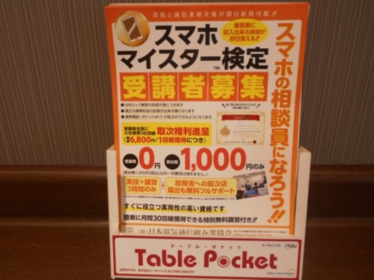 学生マンション　チラシ設置