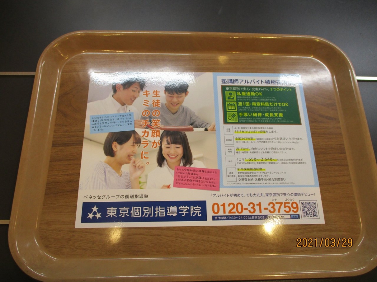 学生マンションでのトレイ広告