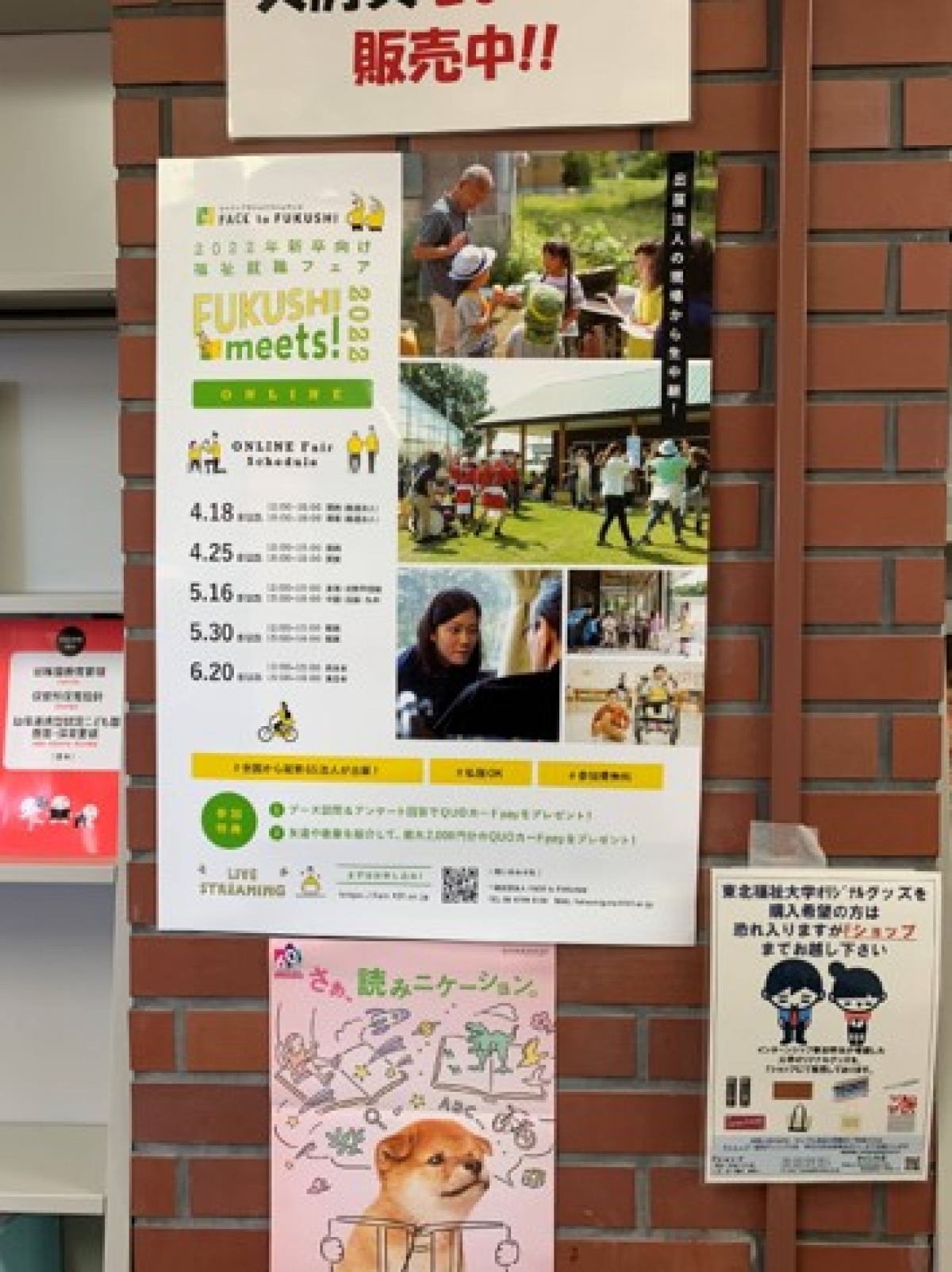 東北福祉大学の書店Fショップ