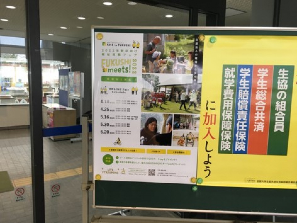 日本社会事業大学の生協購買部